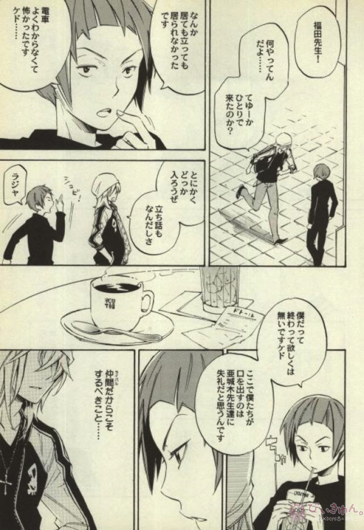 吉祥寺脱出計画【バクマン。】 page 17