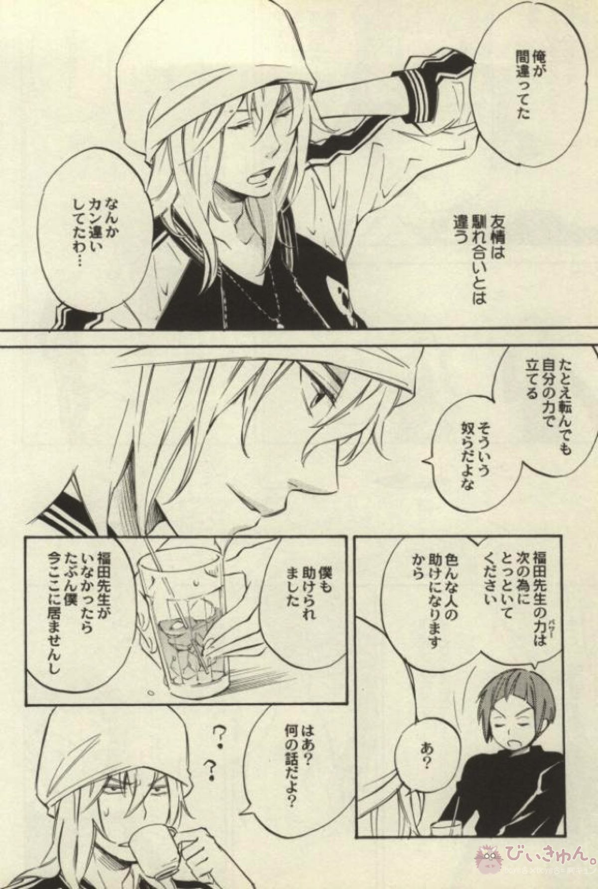 吉祥寺脱出計画【バクマン。】 page 18