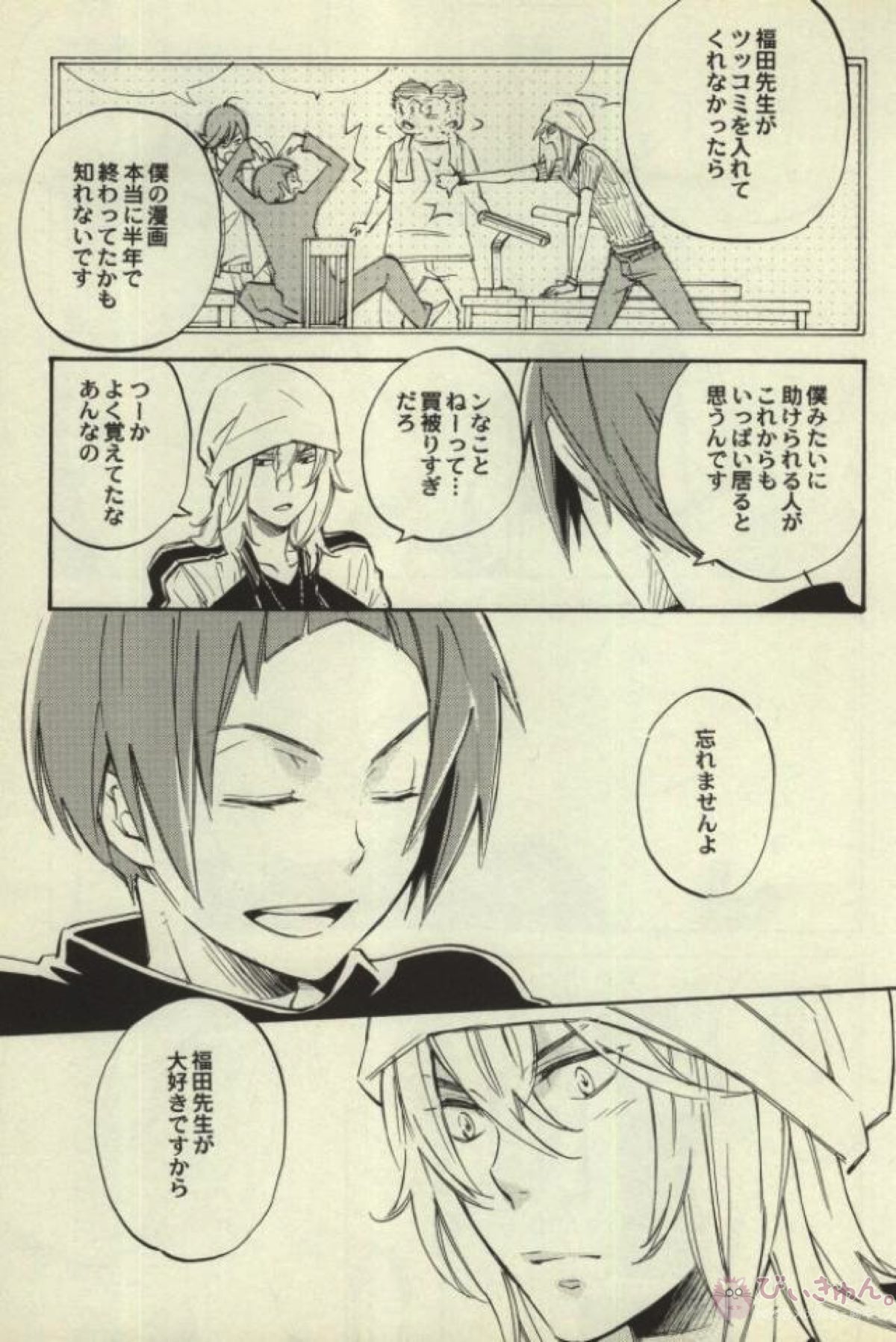 吉祥寺脱出計画【バクマン。】 page 19