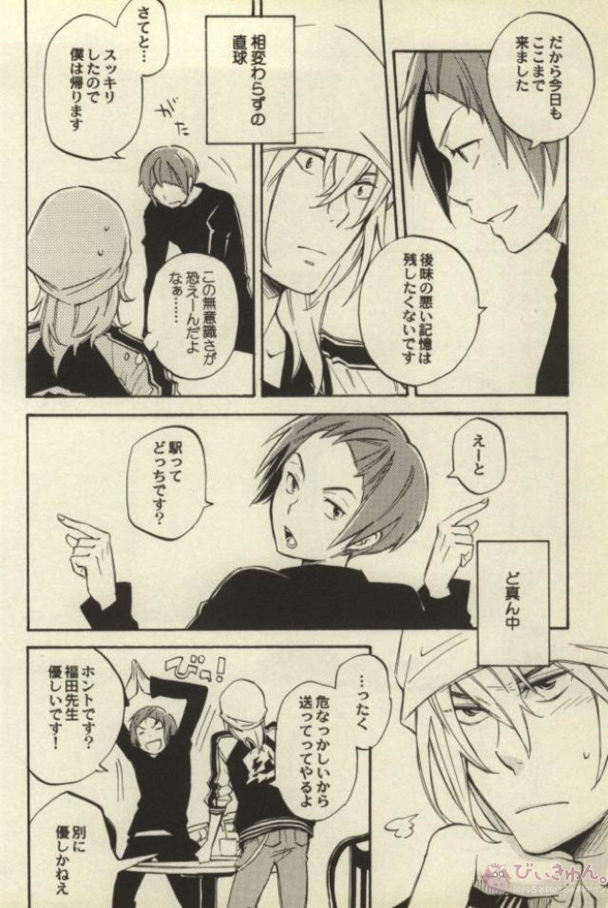 吉祥寺脱出計画【バクマン。】 page 20