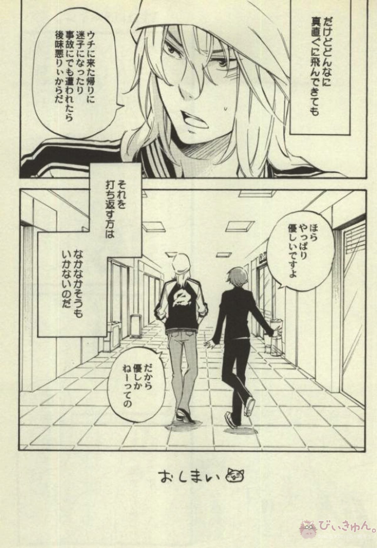 吉祥寺脱出計画【バクマン。】 page 21