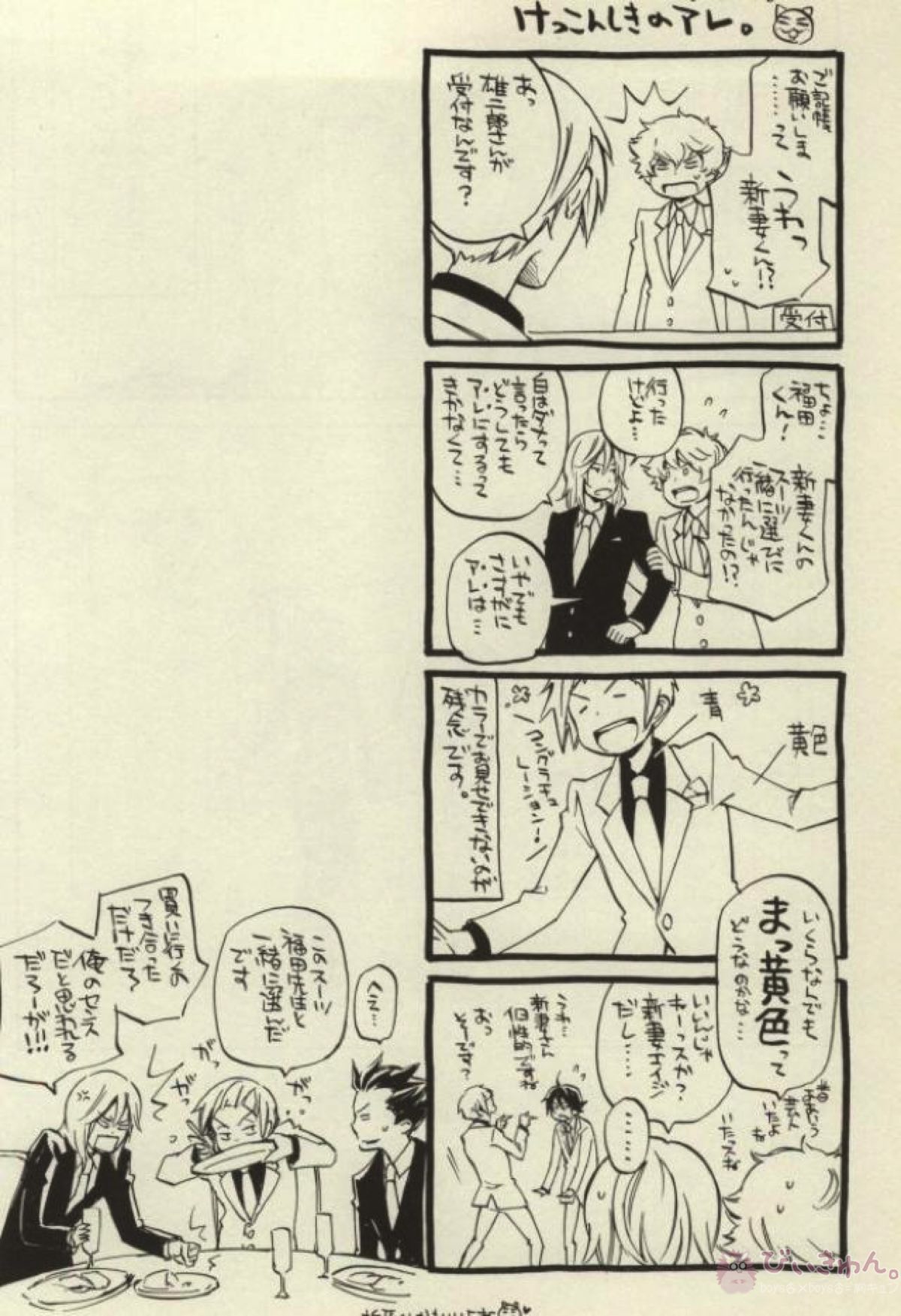 吉祥寺脱出計画【バクマン。】 page 22