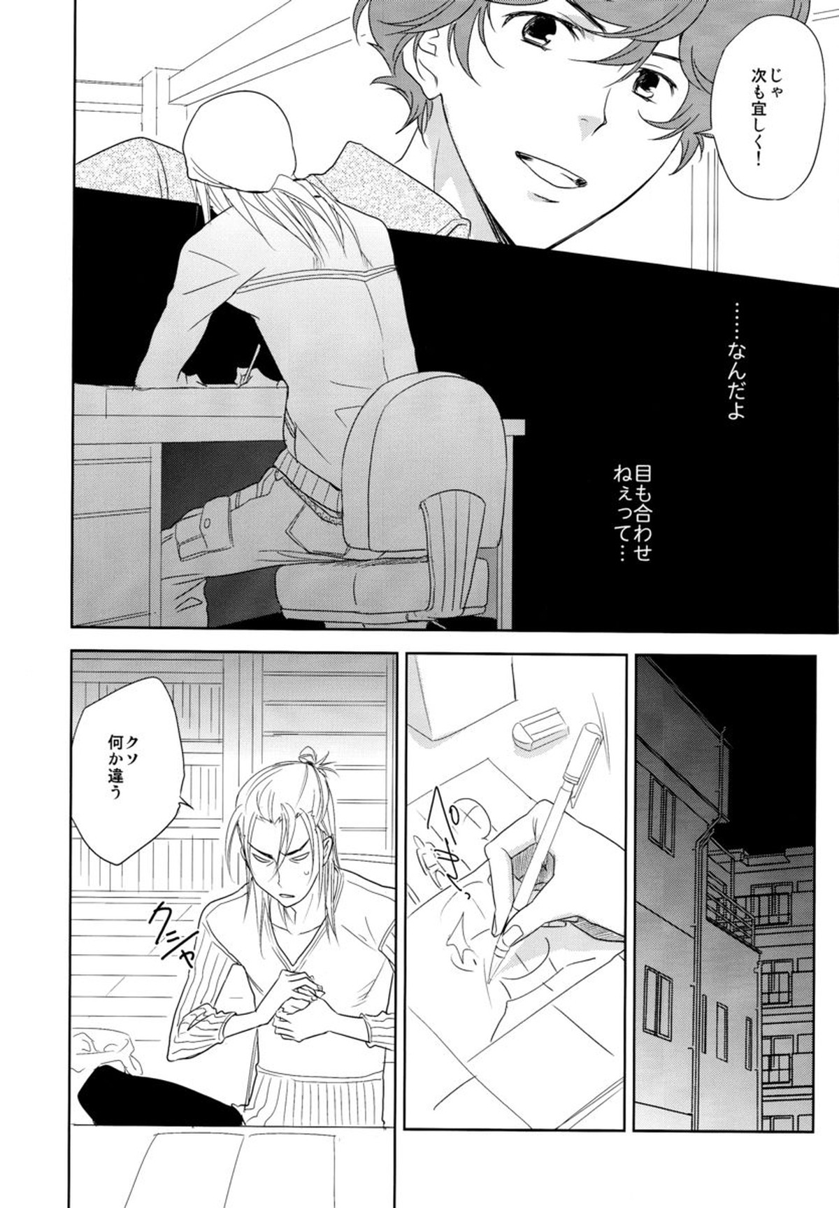 ヤキニクデート【バクマン。/雄福】 page 11