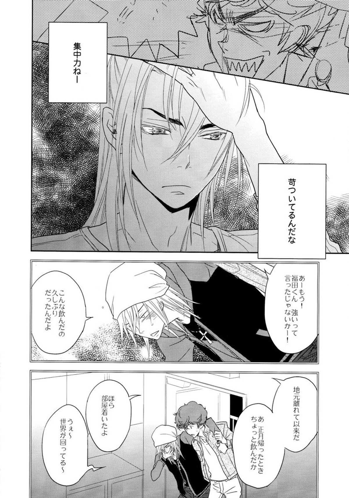 ヤキニクデート【バクマン。/雄福】 page 13