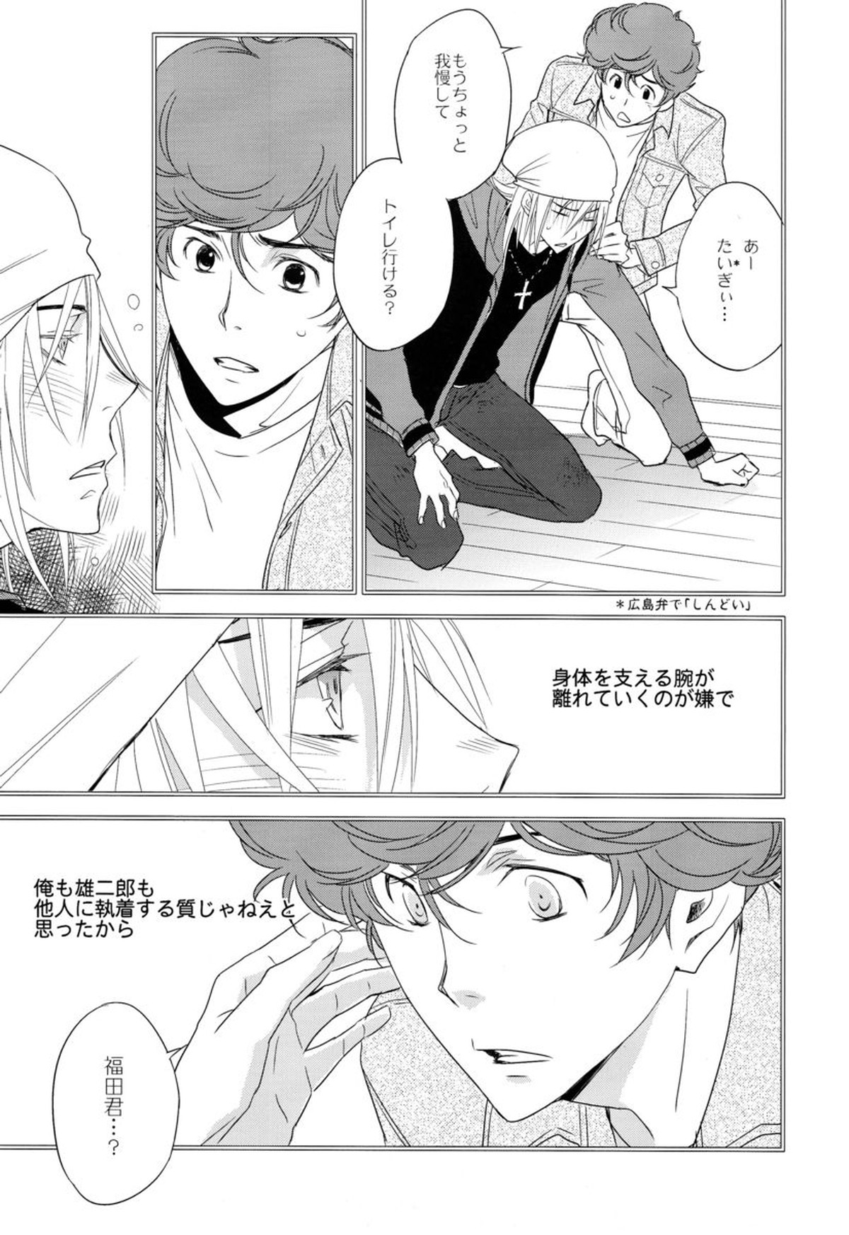 ヤキニクデート【バクマン。/雄福】 page 14