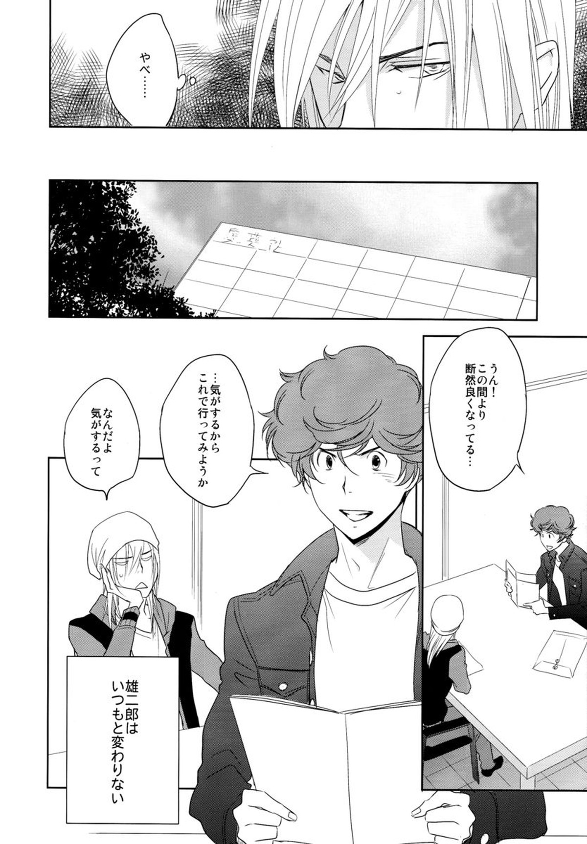 ヤキニクデート【バクマン。/雄福】 page 19