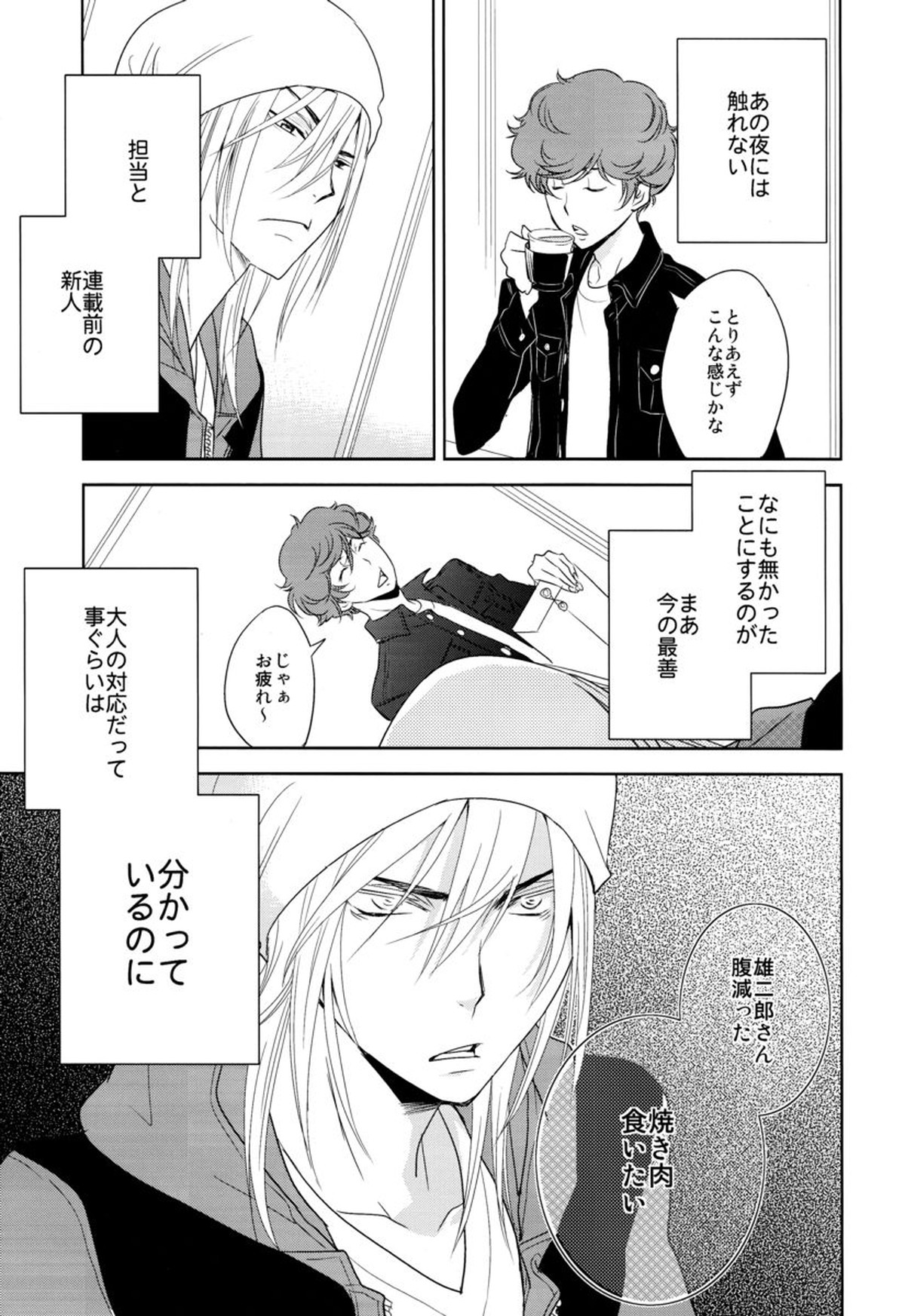 ヤキニクデート【バクマン。/雄福】 page 20