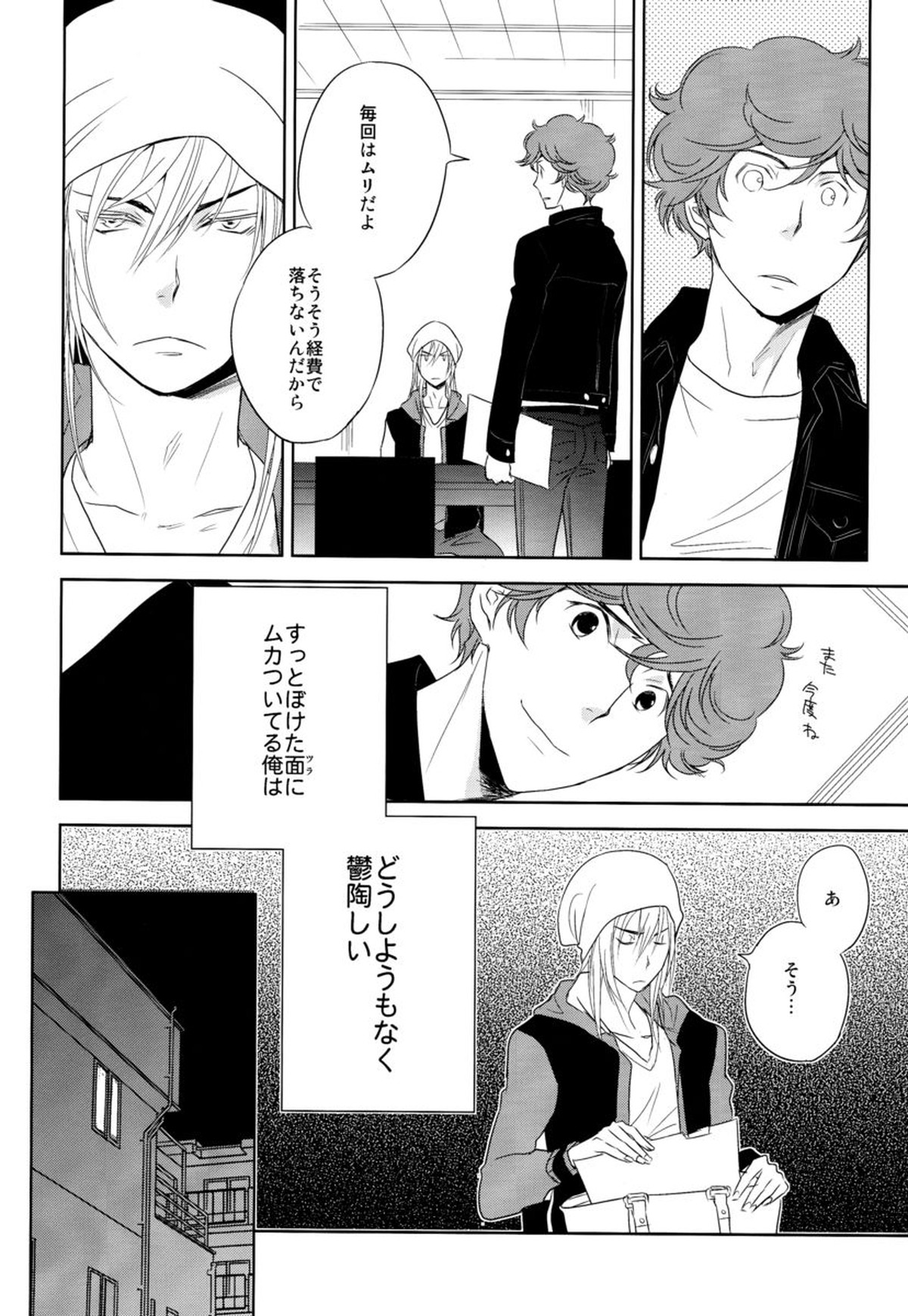 ヤキニクデート【バクマン。/雄福】 page 21