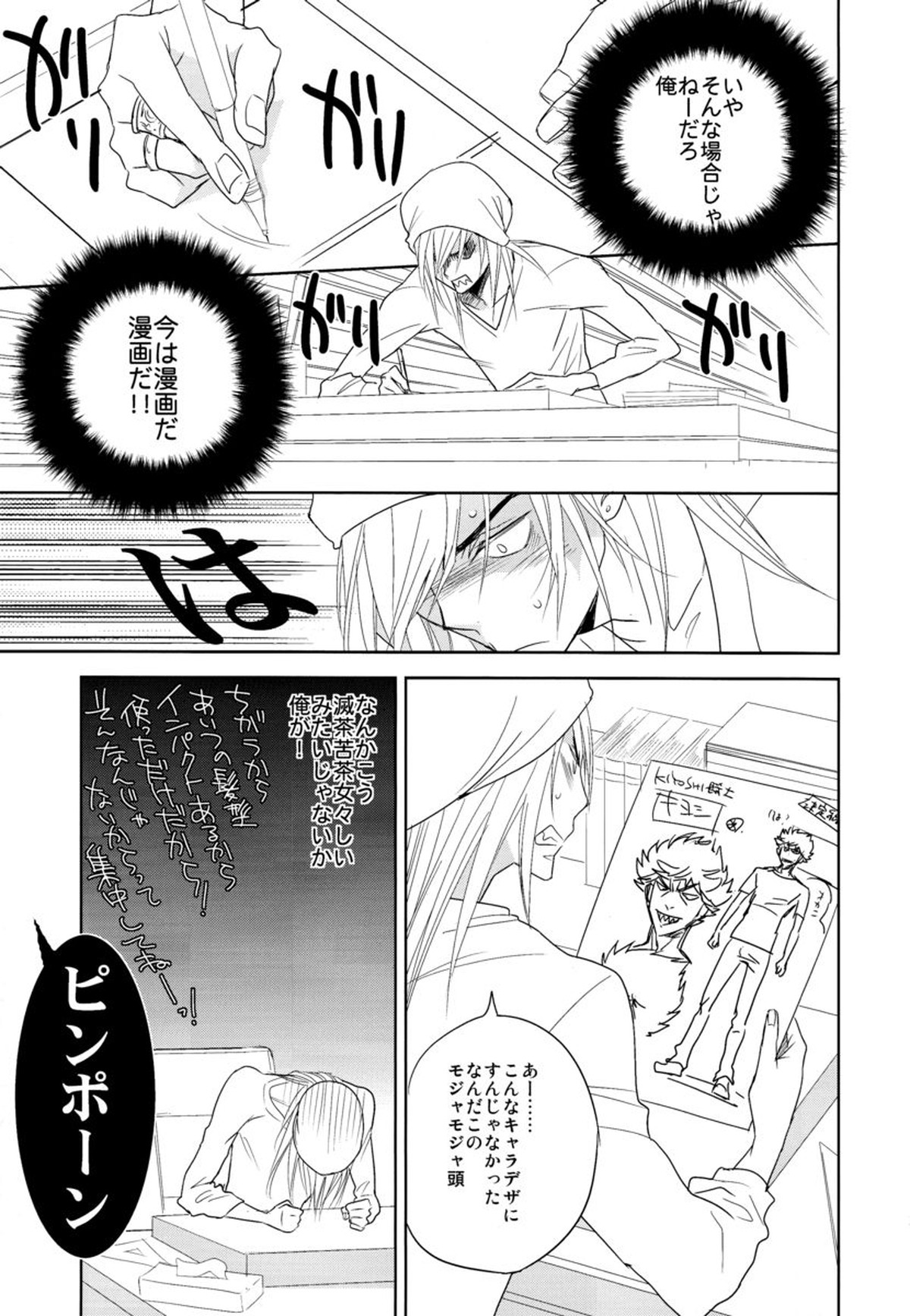 ヤキニクデート【バクマン。/雄福】 page 22