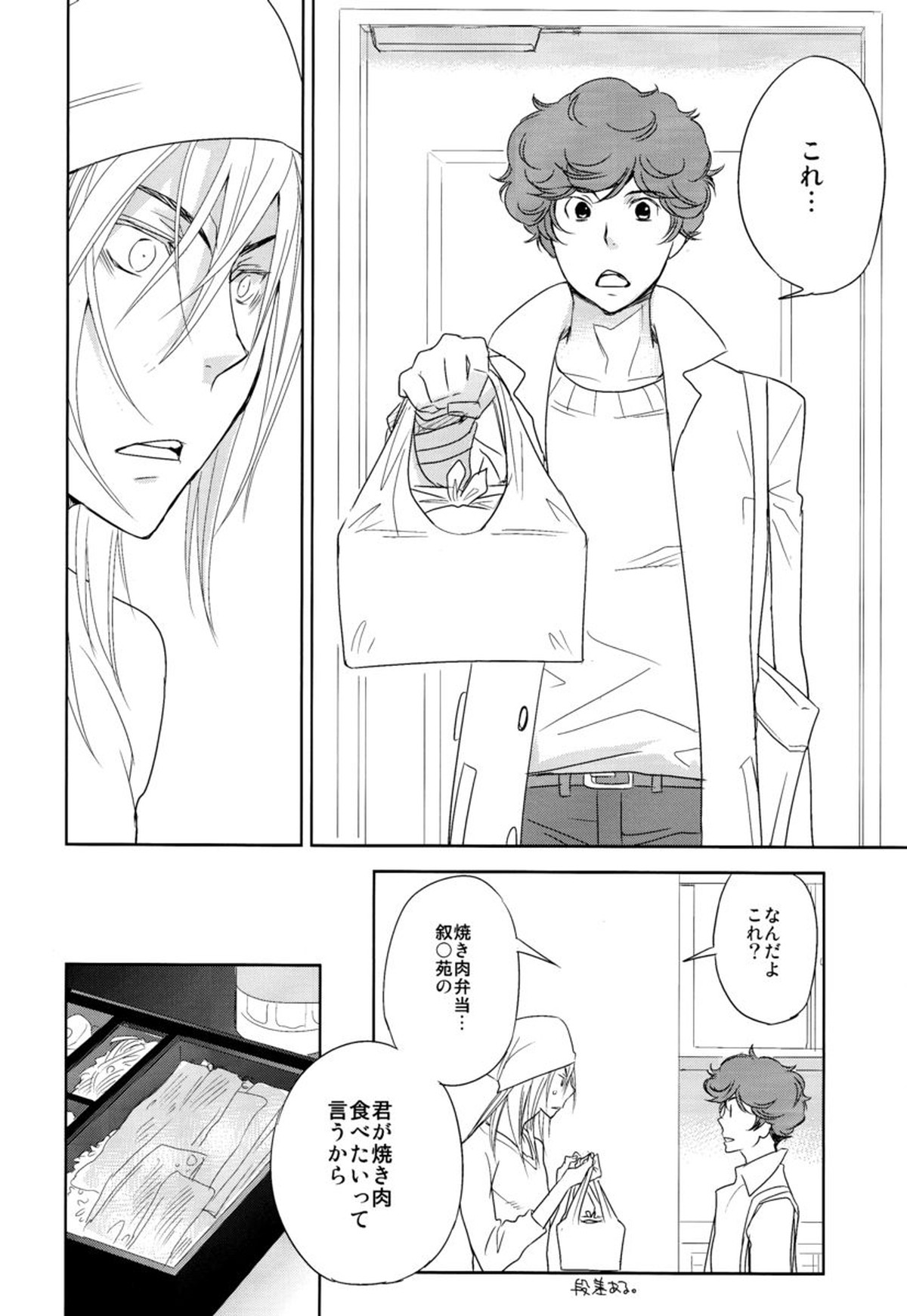 ヤキニクデート【バクマン。/雄福】 page 23