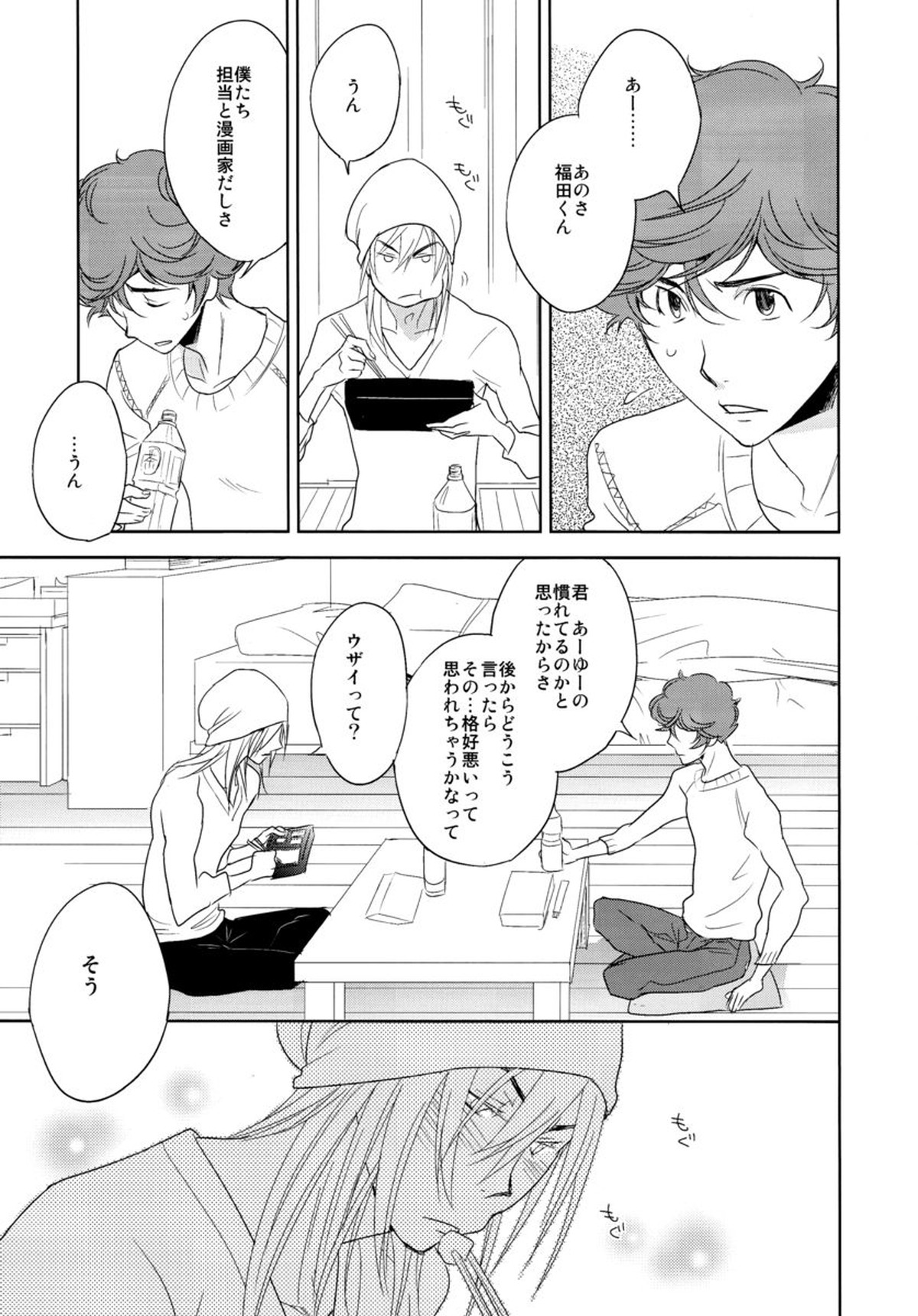 ヤキニクデート【バクマン。/雄福】 page 24