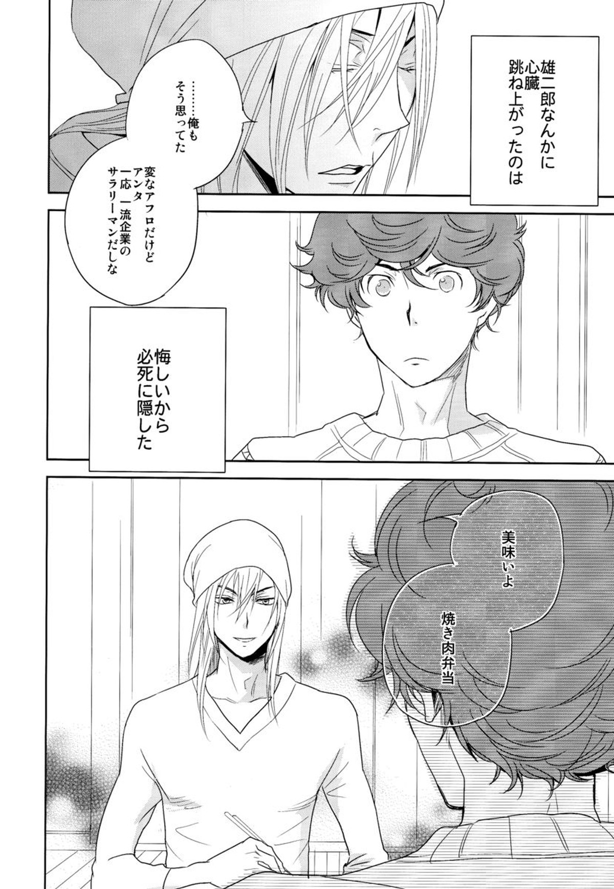 ヤキニクデート【バクマン。/雄福】 page 25