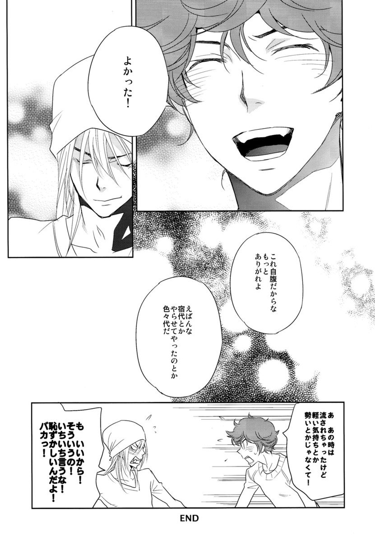 ヤキニクデート【バクマン。/雄福】 page 26
