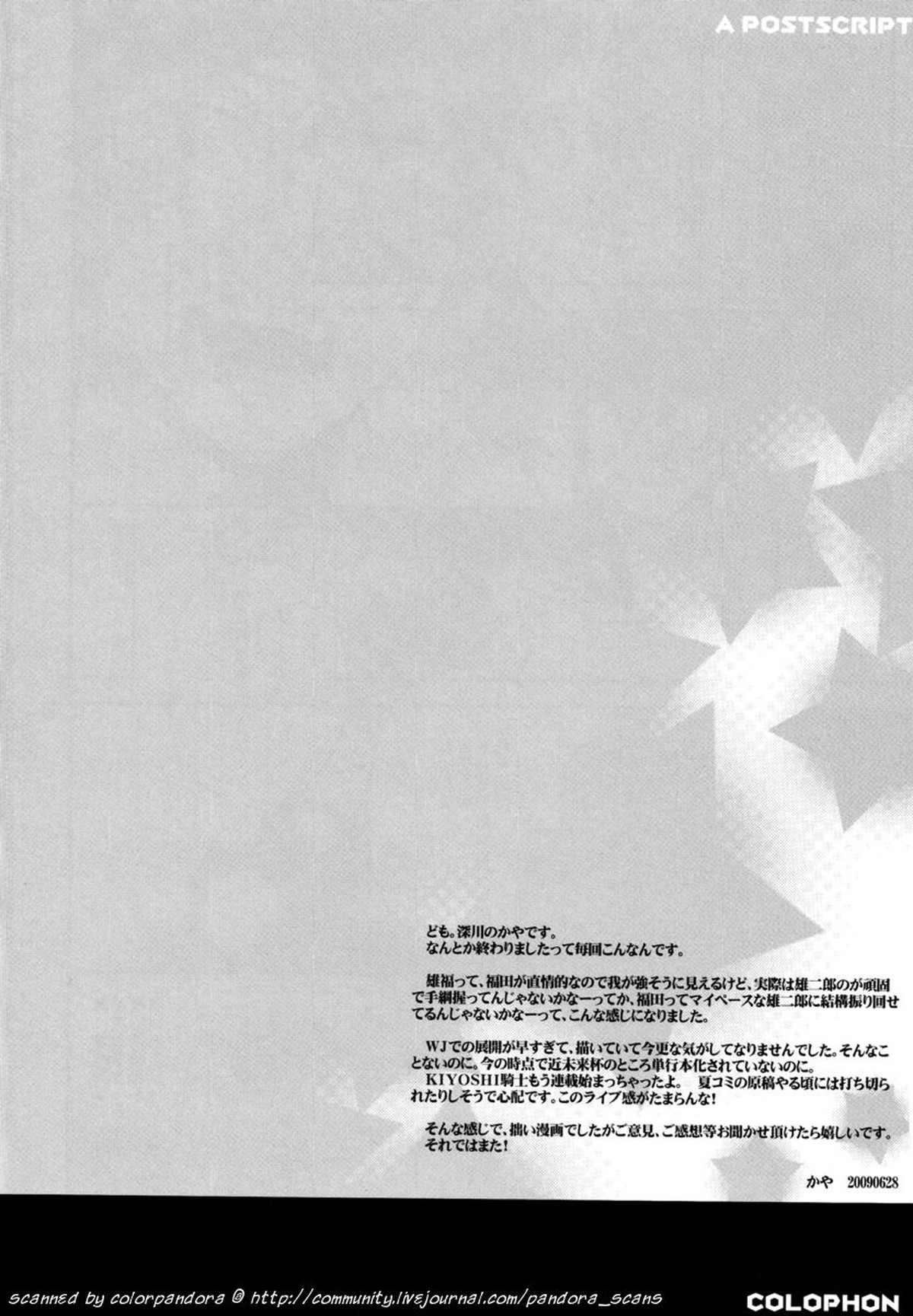 ヤキニクデート【バクマン。/雄福】 page 28