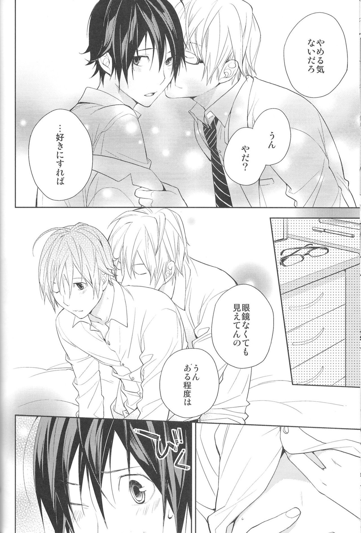 相方と僕のカンケイ。【バクマン。/シューサイ】 page 11