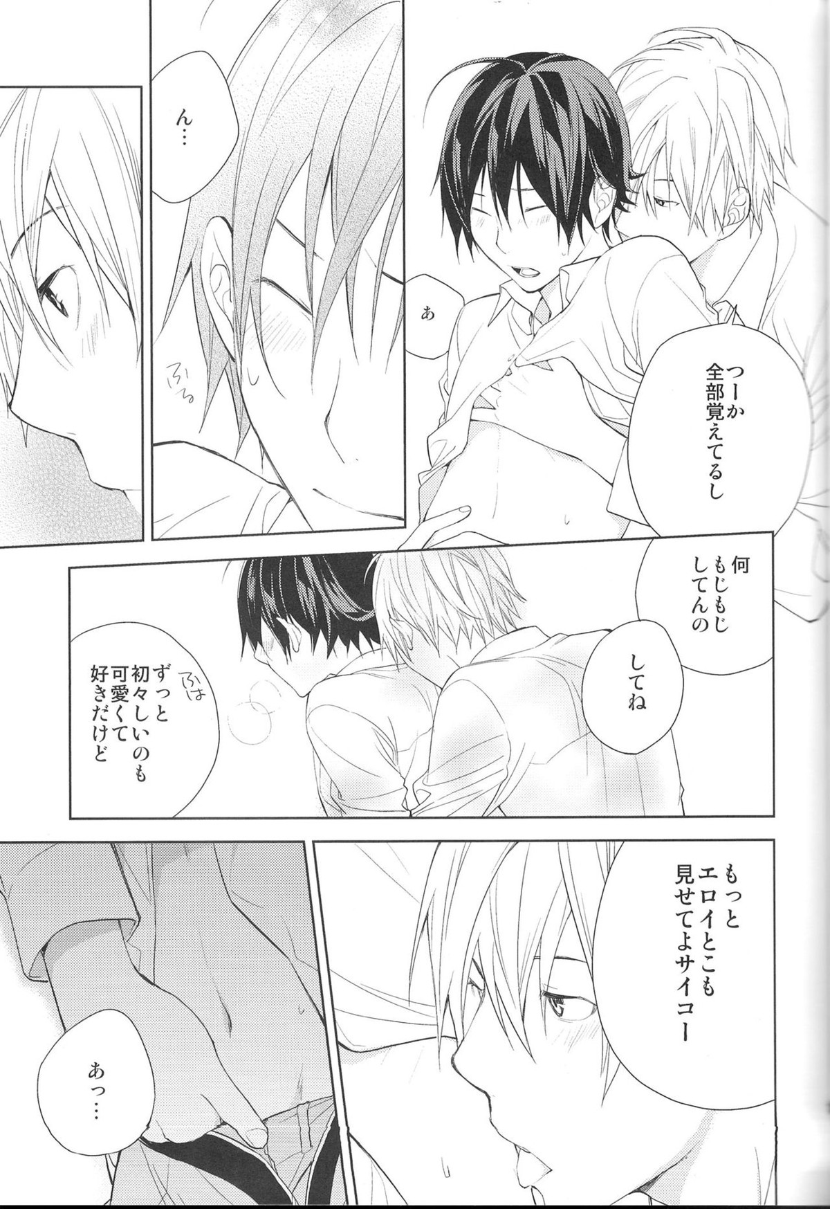相方と僕のカンケイ。【バクマン。/シューサイ】 page 12