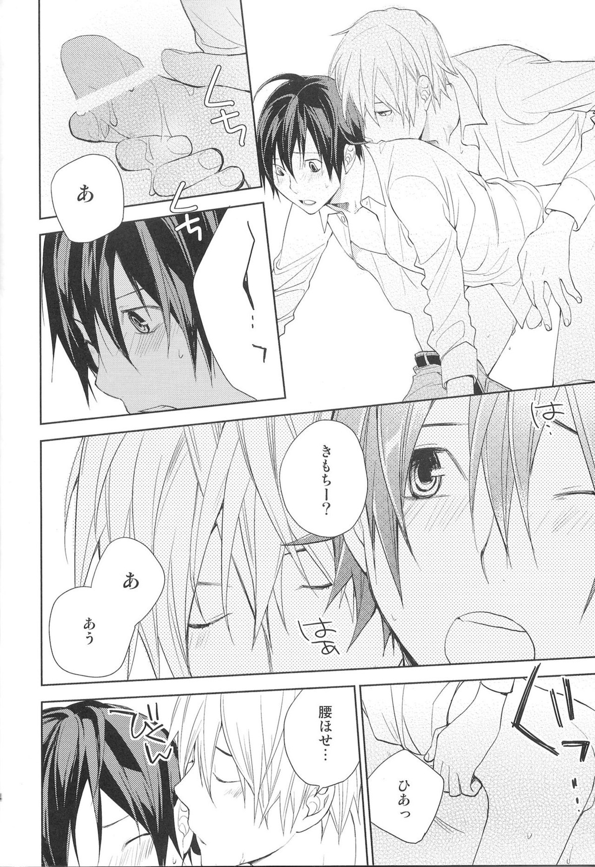 相方と僕のカンケイ。【バクマン。/シューサイ】 page 13