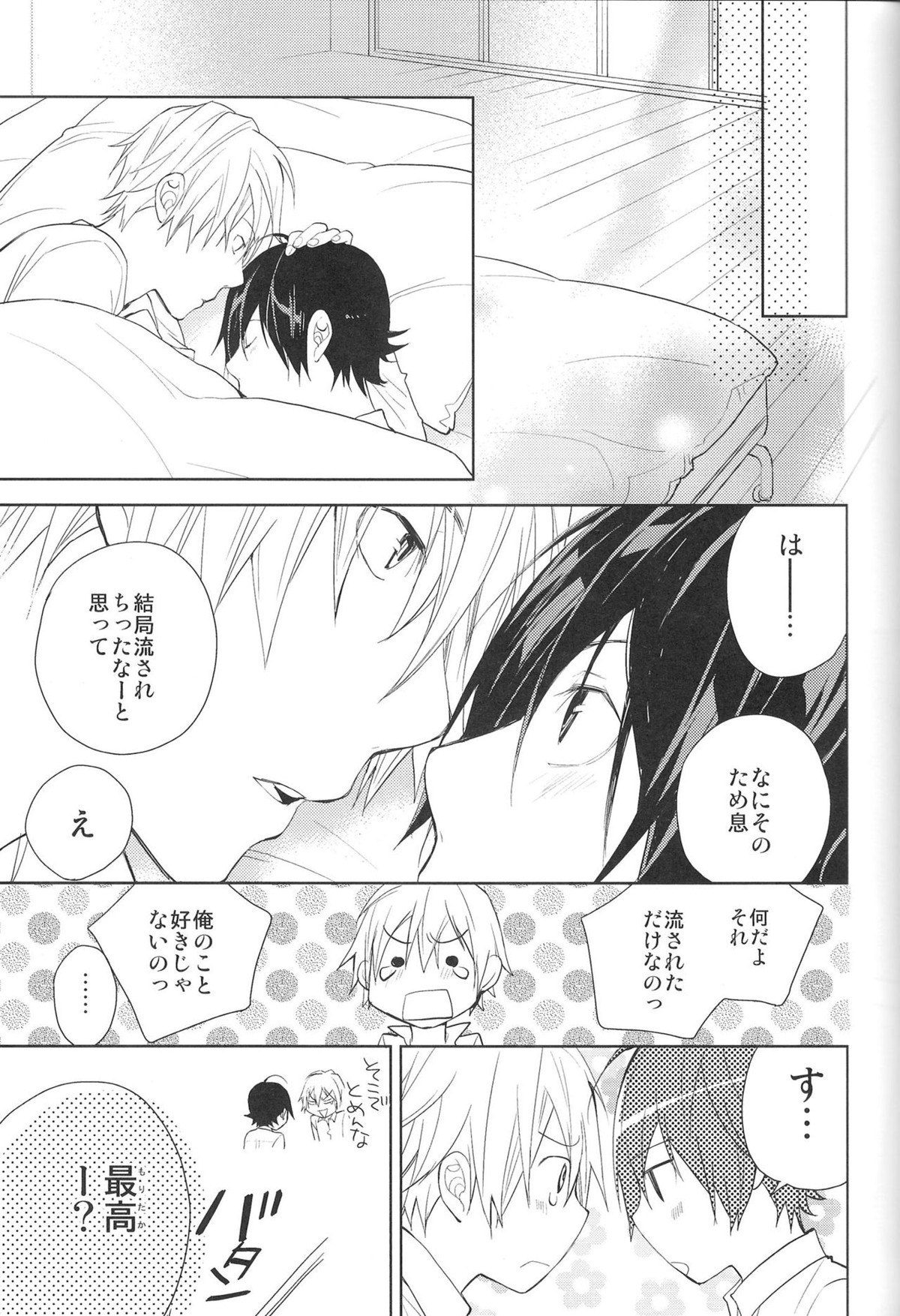 相方と僕のカンケイ。【バクマン。/シューサイ】 page 16