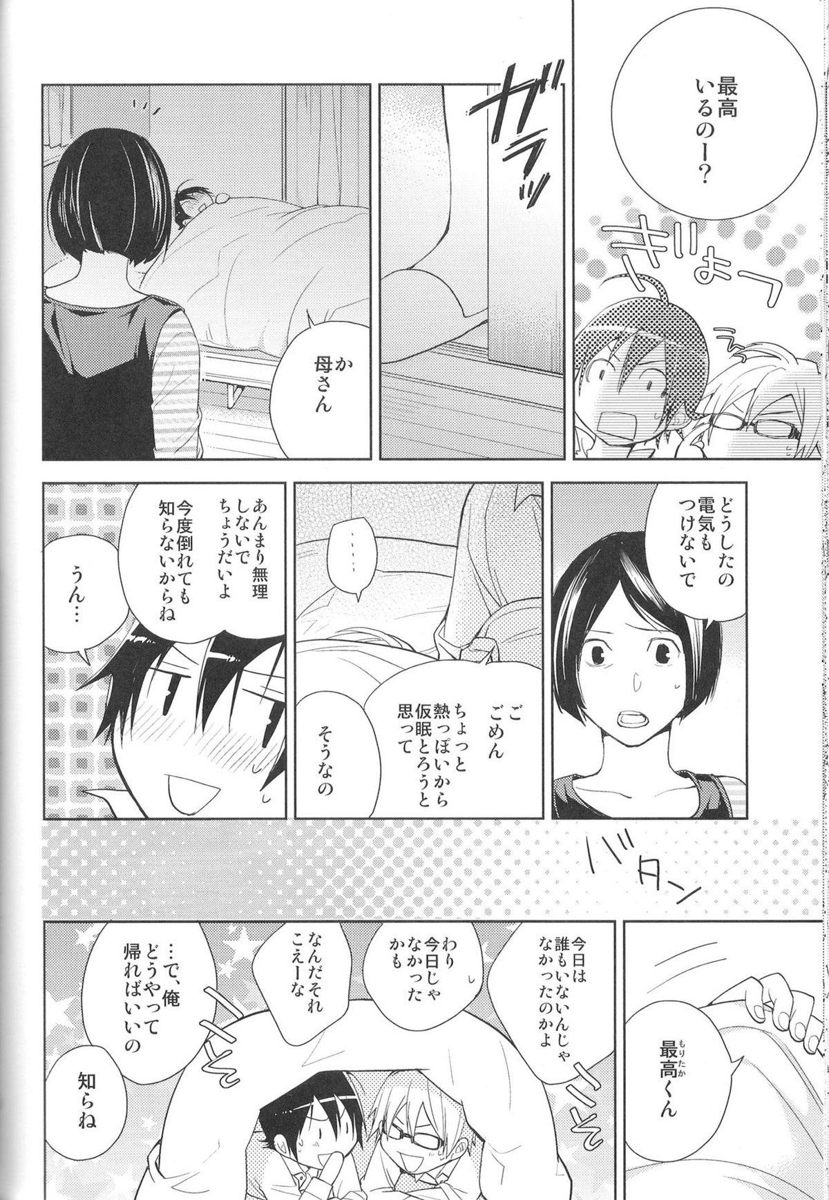 相方と僕のカンケイ。【バクマン。/シューサイ】 page 17
