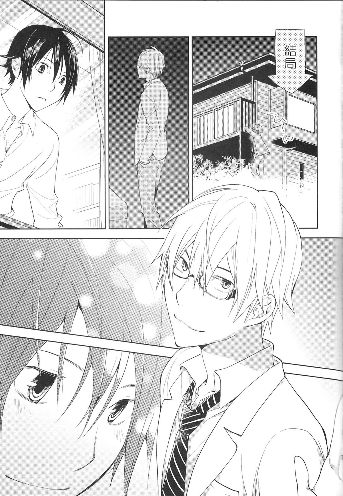 相方と僕のカンケイ。【バクマン。/シューサイ】 page 18