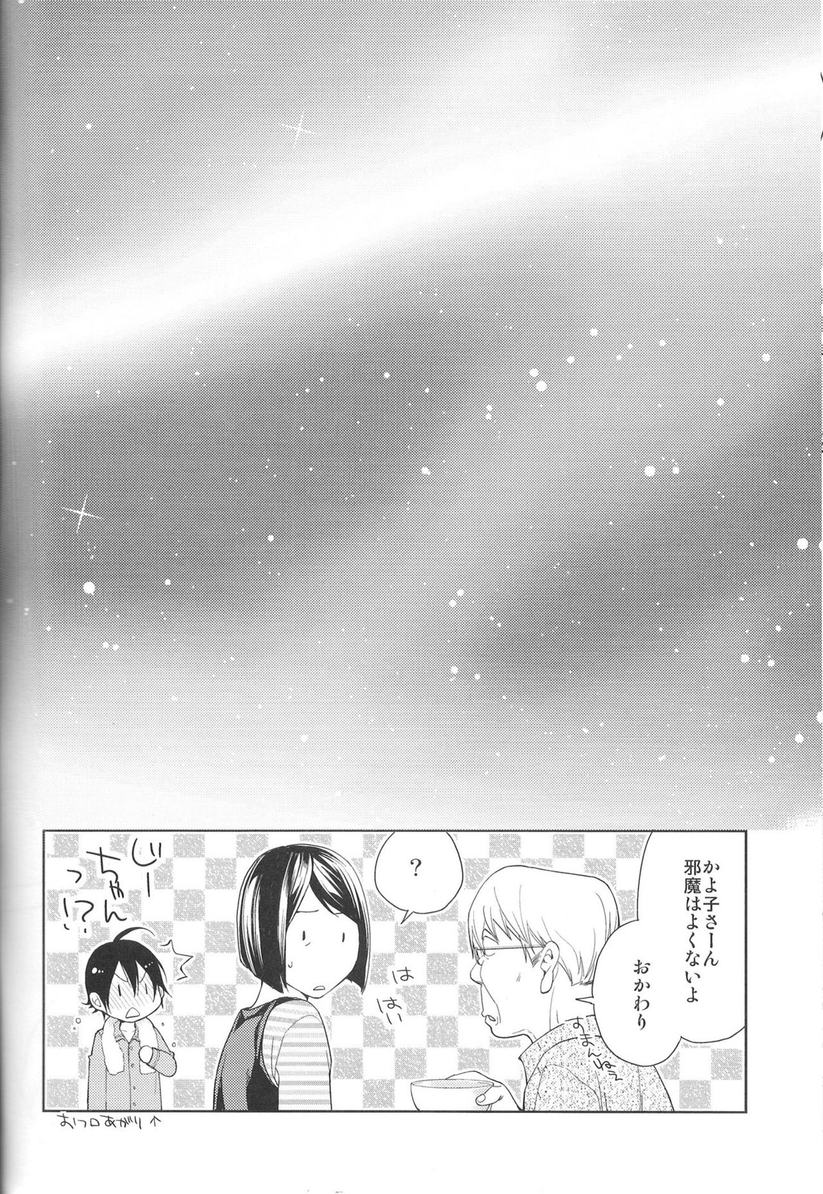 相方と僕のカンケイ。【バクマン。/シューサイ】 page 19