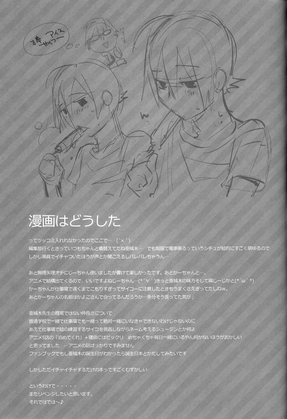 相方と僕のカンケイ。【バクマン。/シューサイ】 page 20