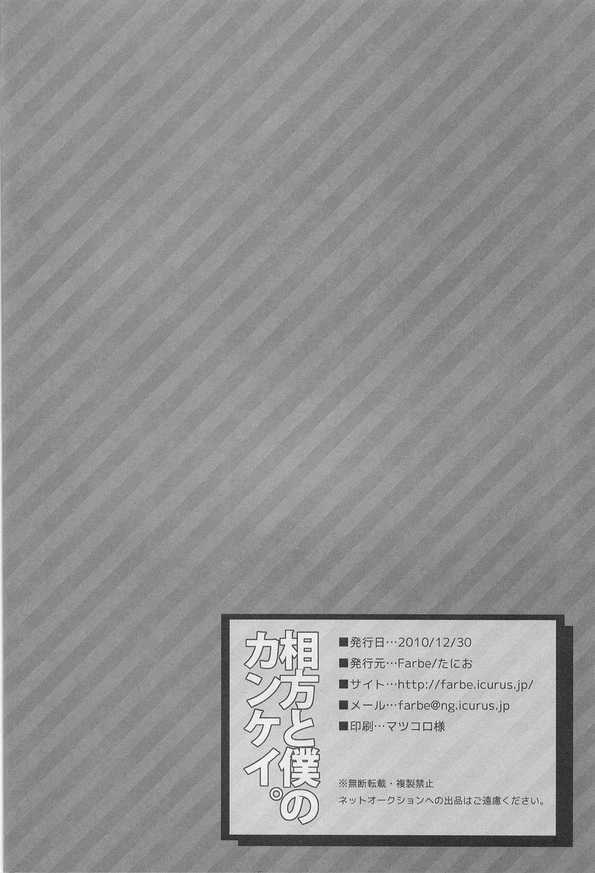 相方と僕のカンケイ。【バクマン。/シューサイ】 page 21
