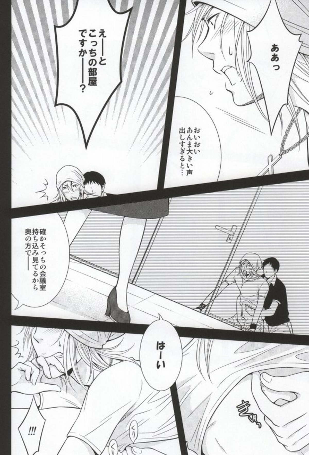 RANKF【バクマン。/モブ真太】 page 13