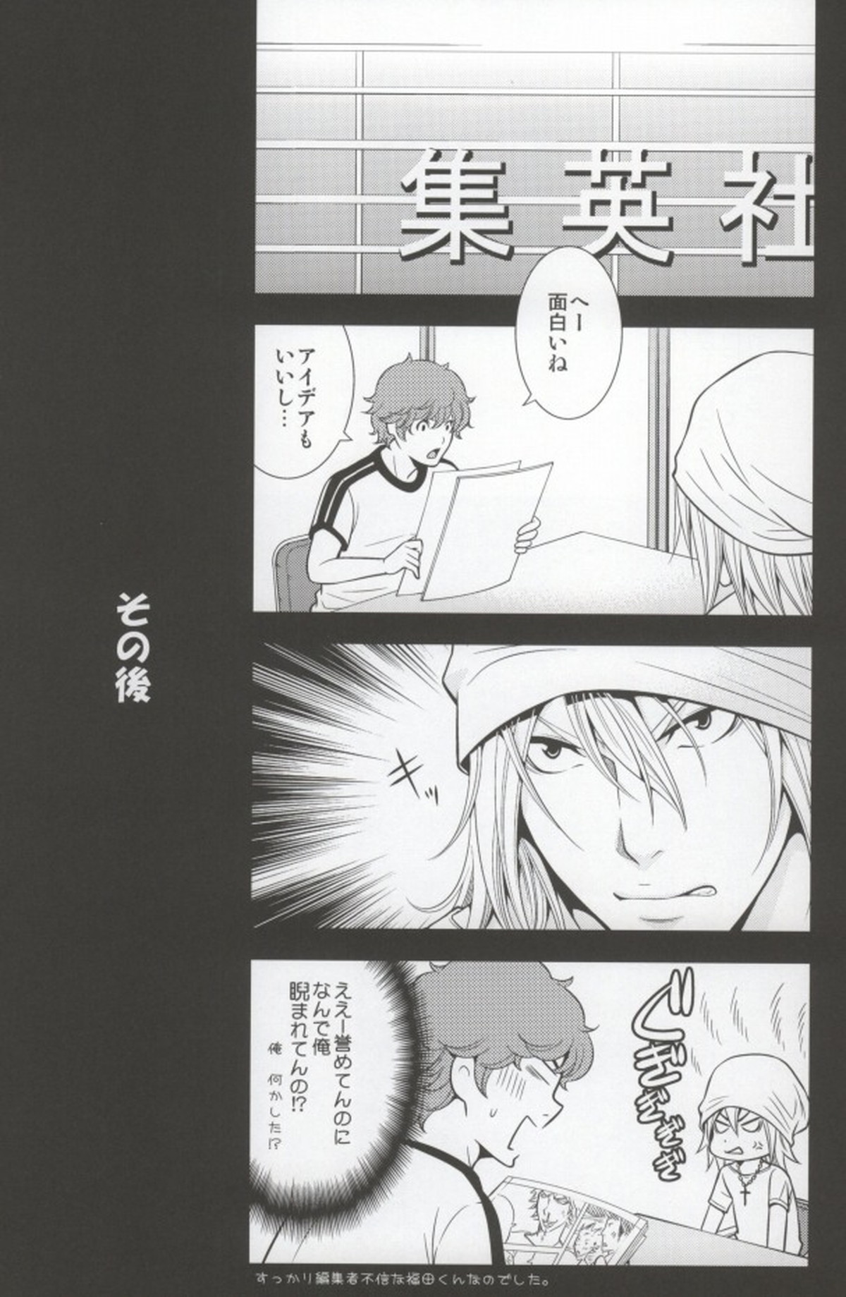 RANKF【バクマン。/モブ真太】 page 19
