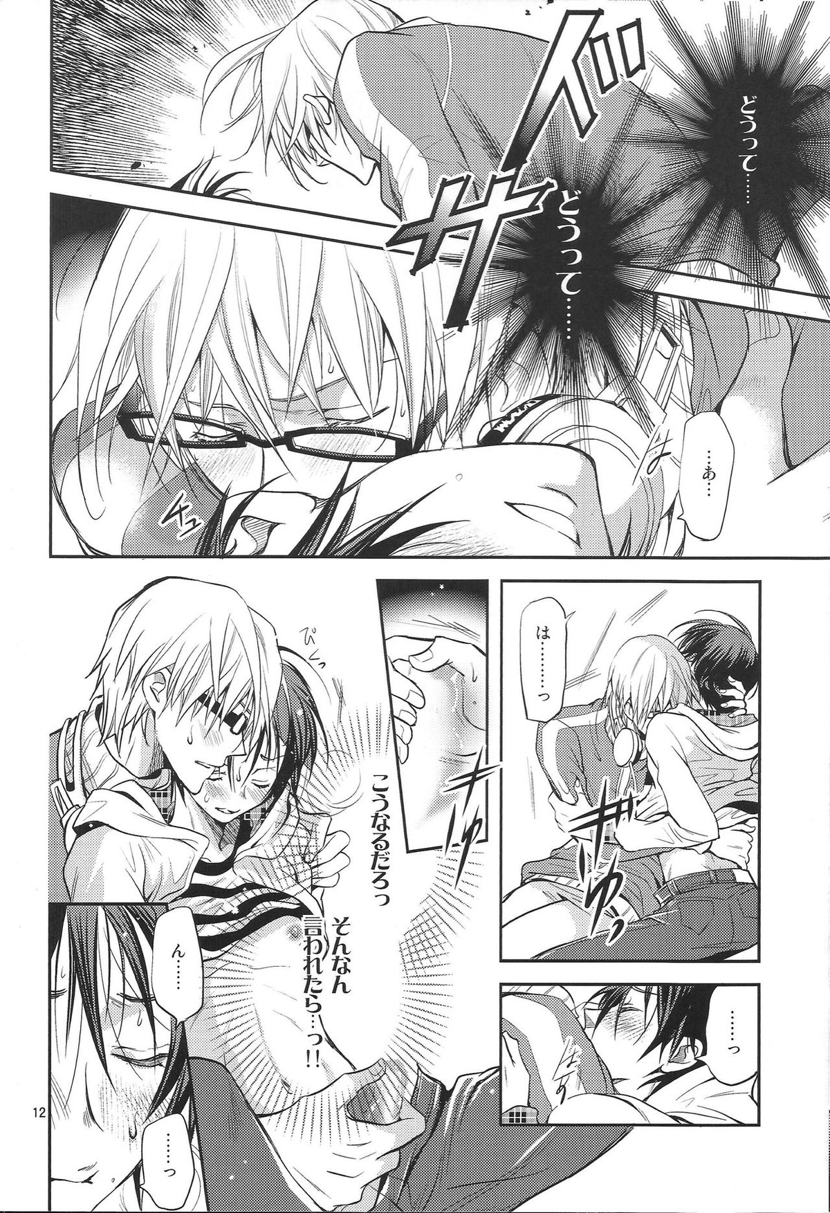 明日はどっちだ！？【バクマン。/シューサイ】 page 11