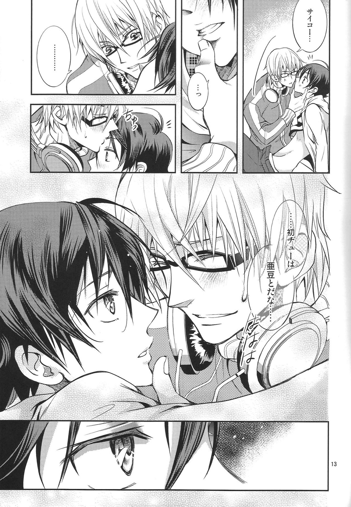明日はどっちだ！？【バクマン。/シューサイ】 page 12
