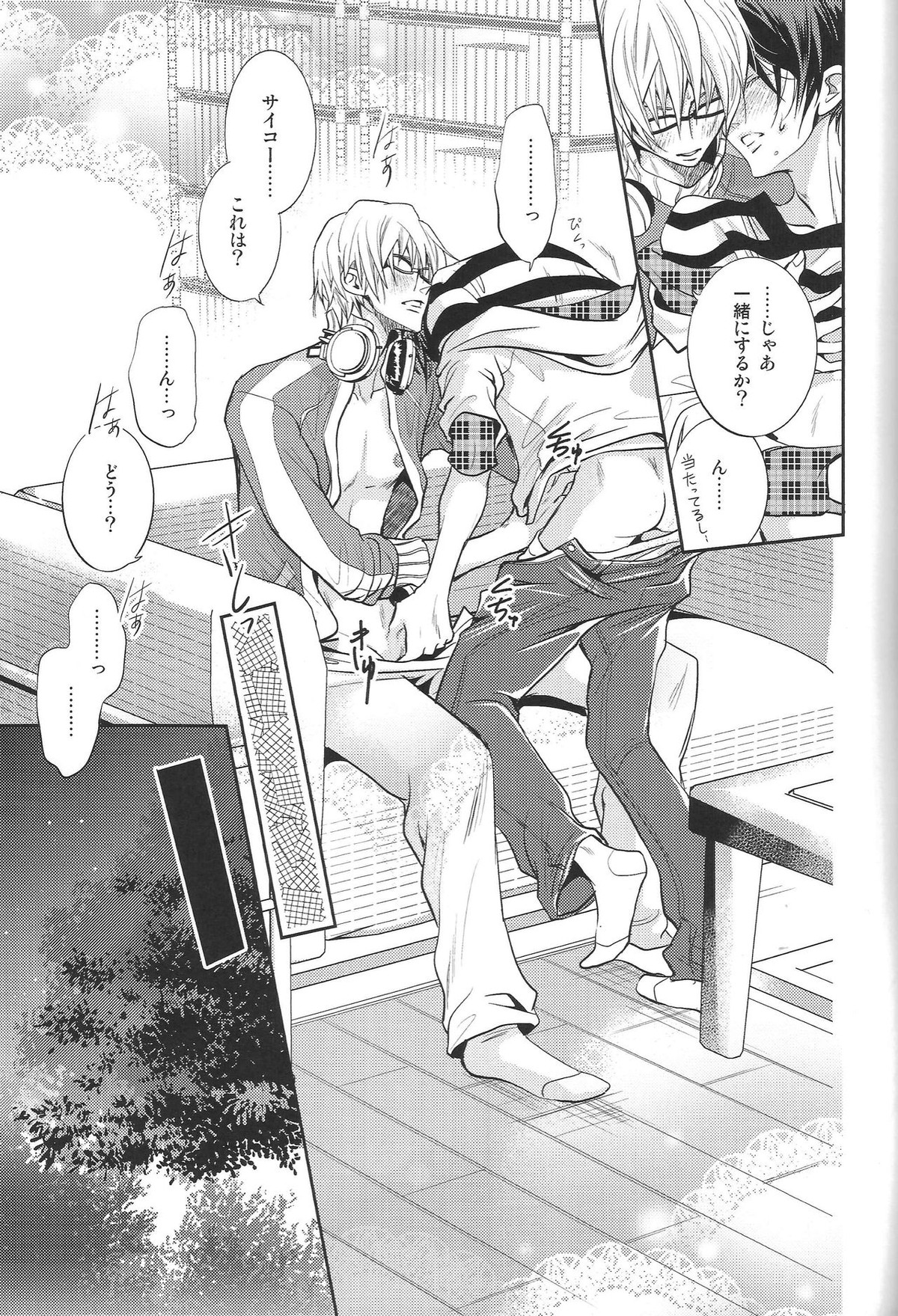 明日はどっちだ！？【バクマン。/シューサイ】 page 14