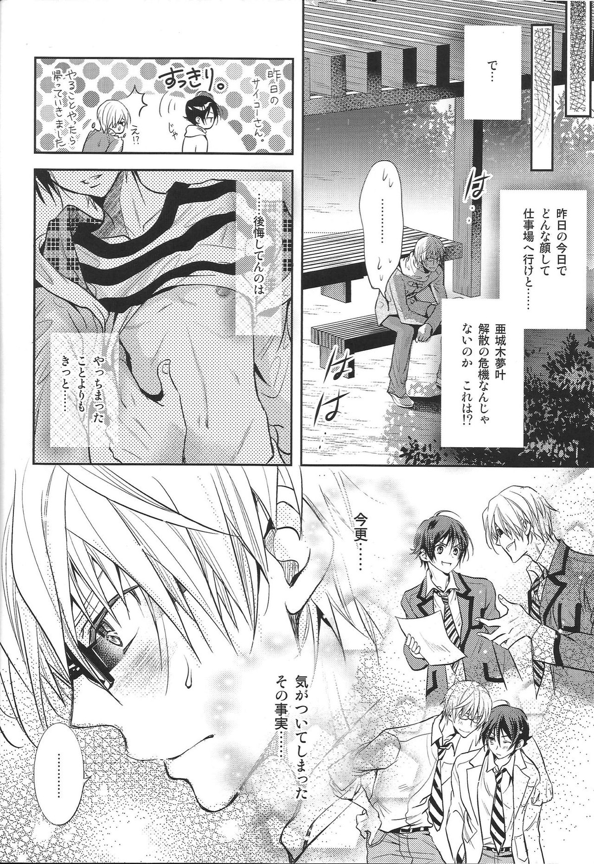 明日はどっちだ！？【バクマン。/シューサイ】 page 15