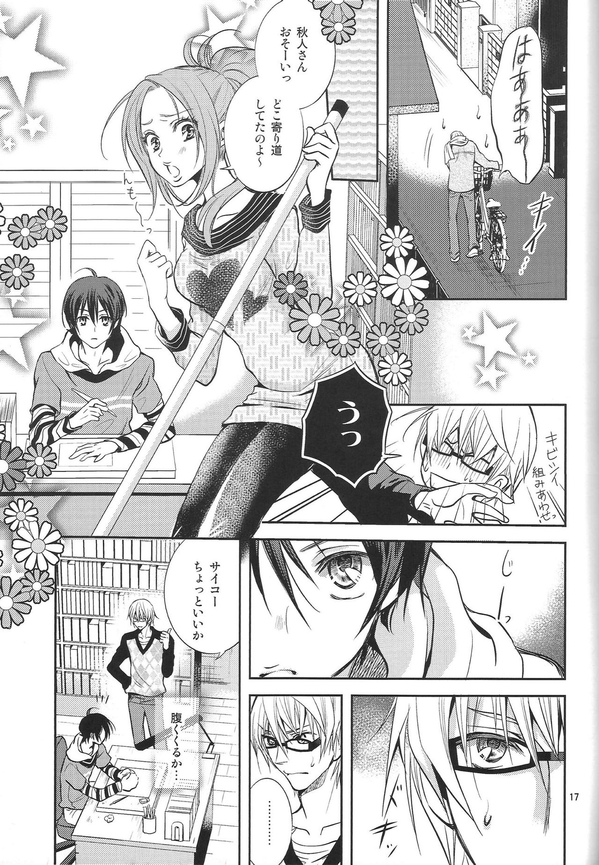 明日はどっちだ！？【バクマン。/シューサイ】 page 16