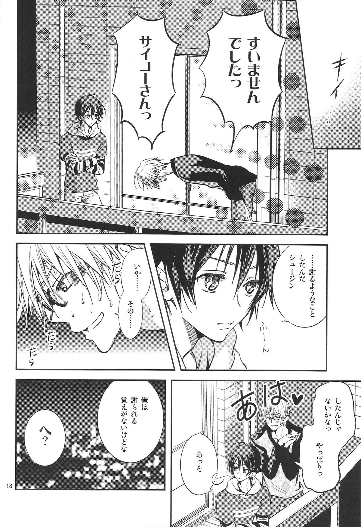 明日はどっちだ！？【バクマン。/シューサイ】 page 17