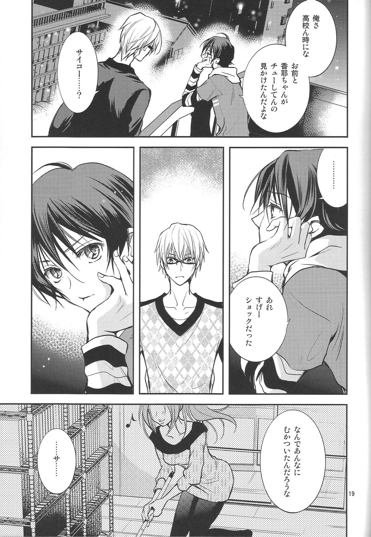 明日はどっちだ！？【バクマン。/シューサイ】 page 18