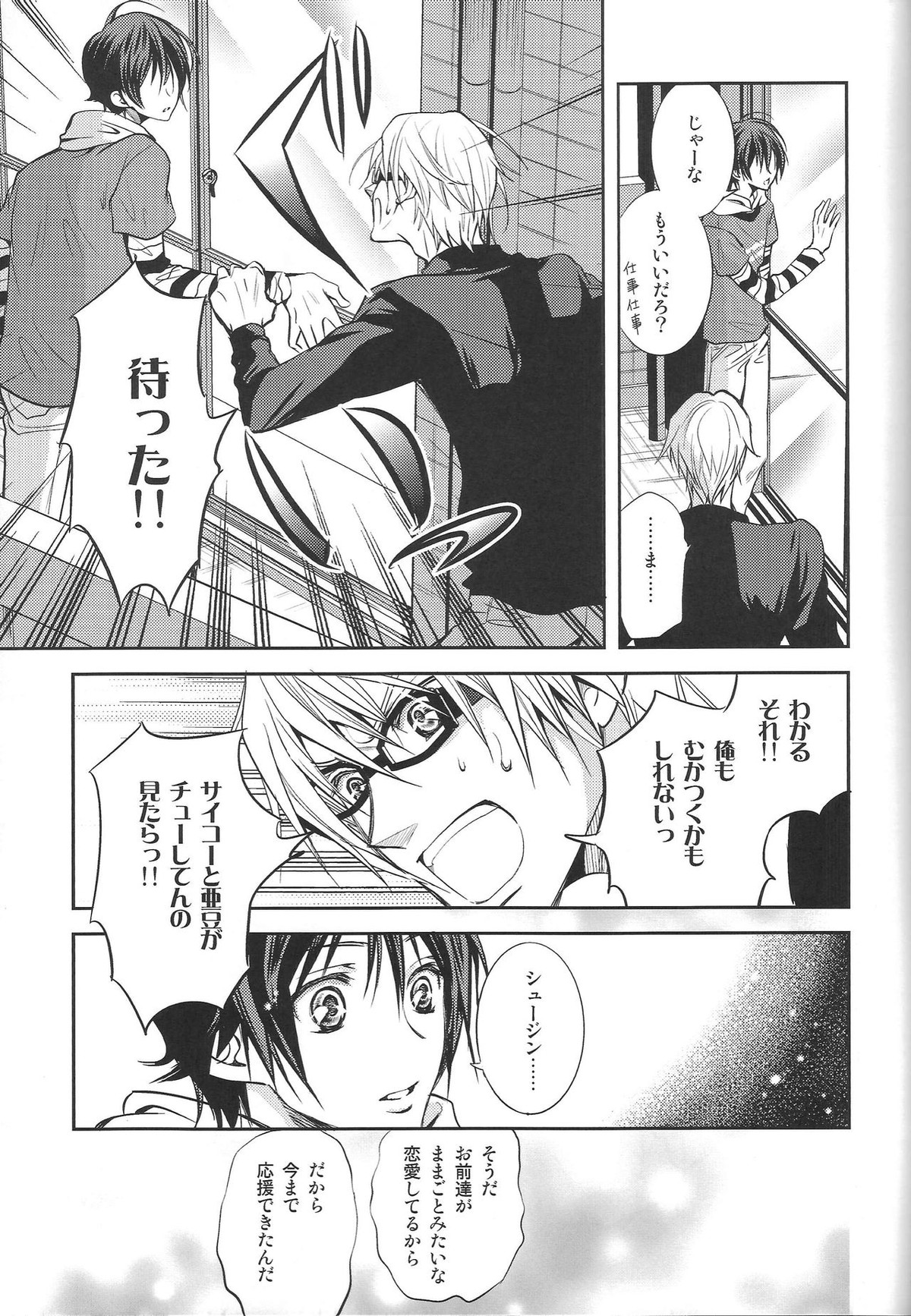 明日はどっちだ！？【バクマン。/シューサイ】 page 20