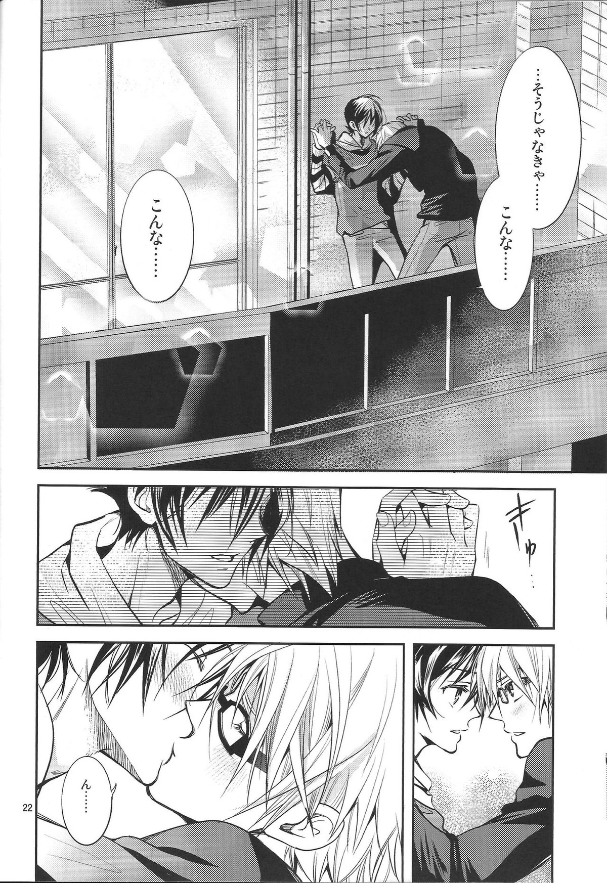 明日はどっちだ！？【バクマン。/シューサイ】 page 21