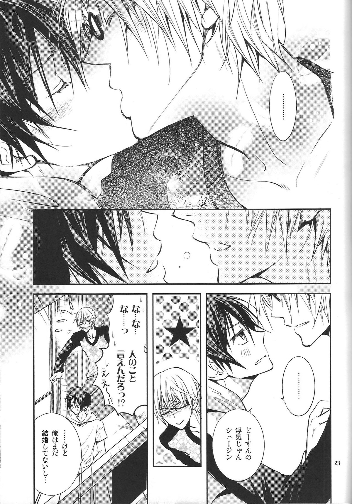 明日はどっちだ！？【バクマン。/シューサイ】 page 22