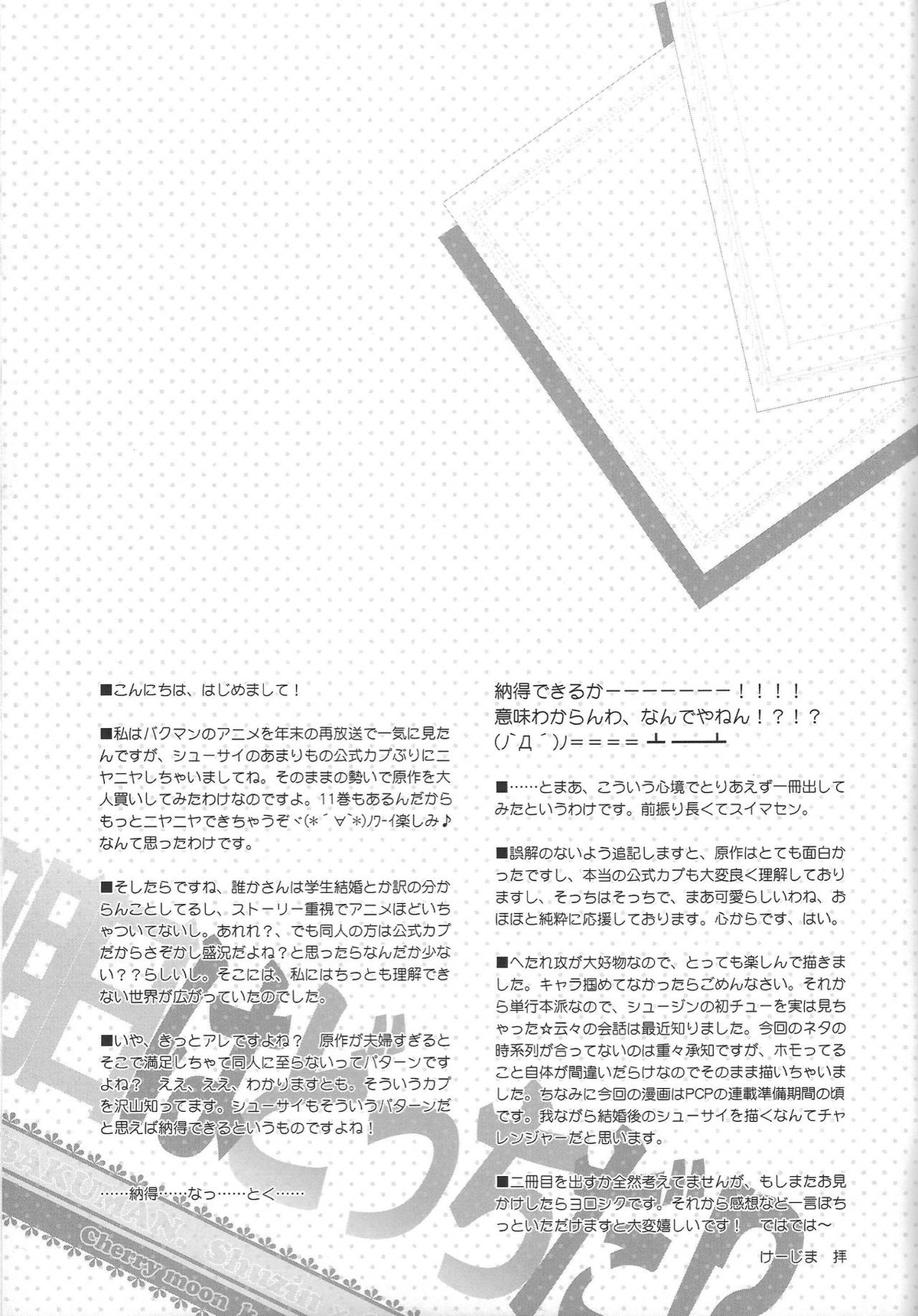 明日はどっちだ！？【バクマン。/シューサイ】 page 24