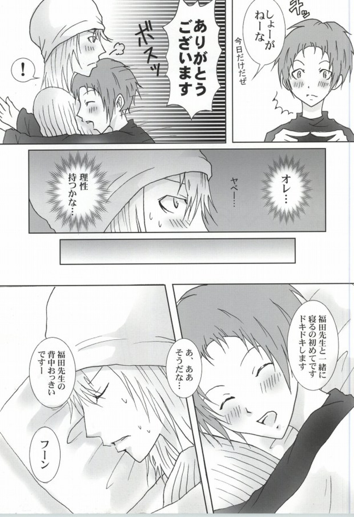 新妻エイジは俺の嫁。【バクマン。/福エイ】 page 11