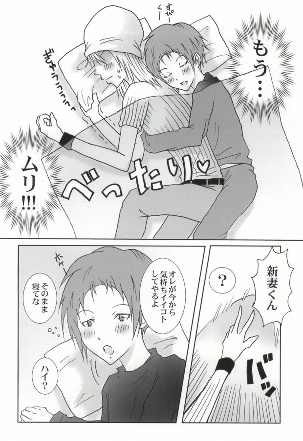 新妻エイジは俺の嫁。【バクマン。/福エイ】 page 12