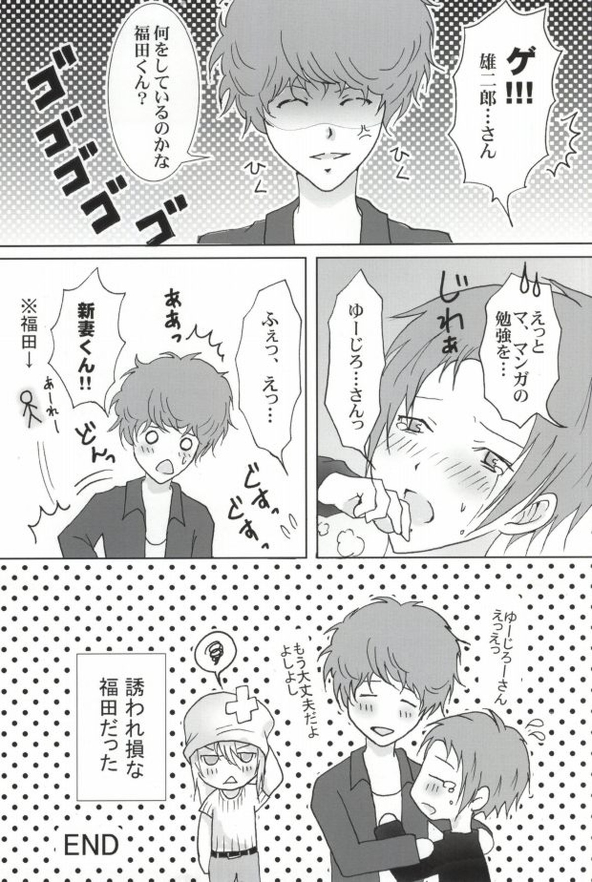 新妻エイジは俺の嫁。【バクマン。/福エイ】 page 15