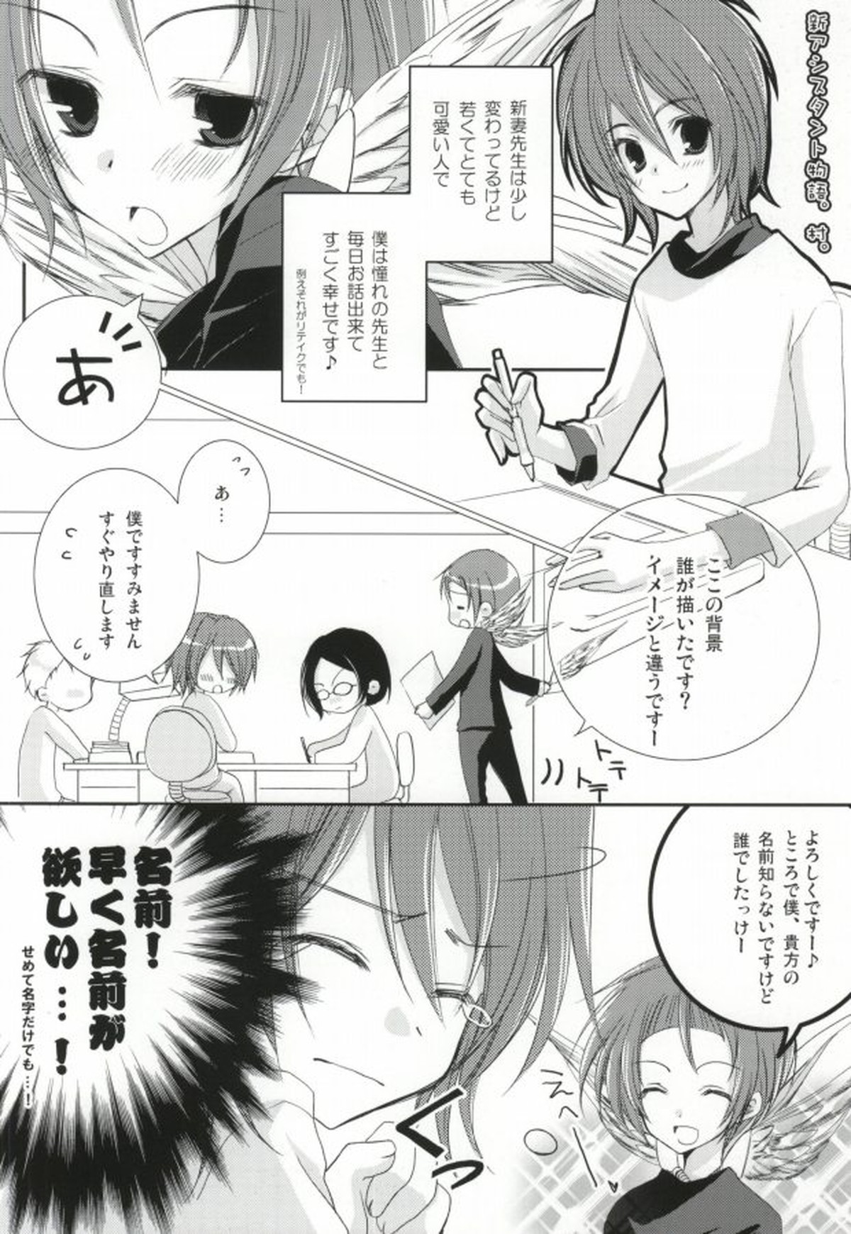 新妻エイジは俺の嫁。【バクマン。/福エイ】 page 16