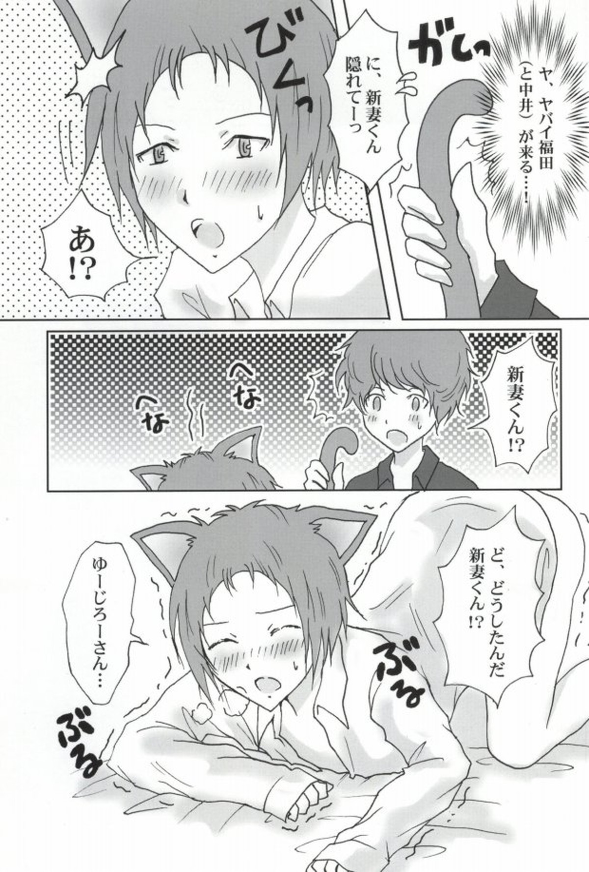 新妻エイジは俺の嫁。【バクマン。/福エイ】 page 19