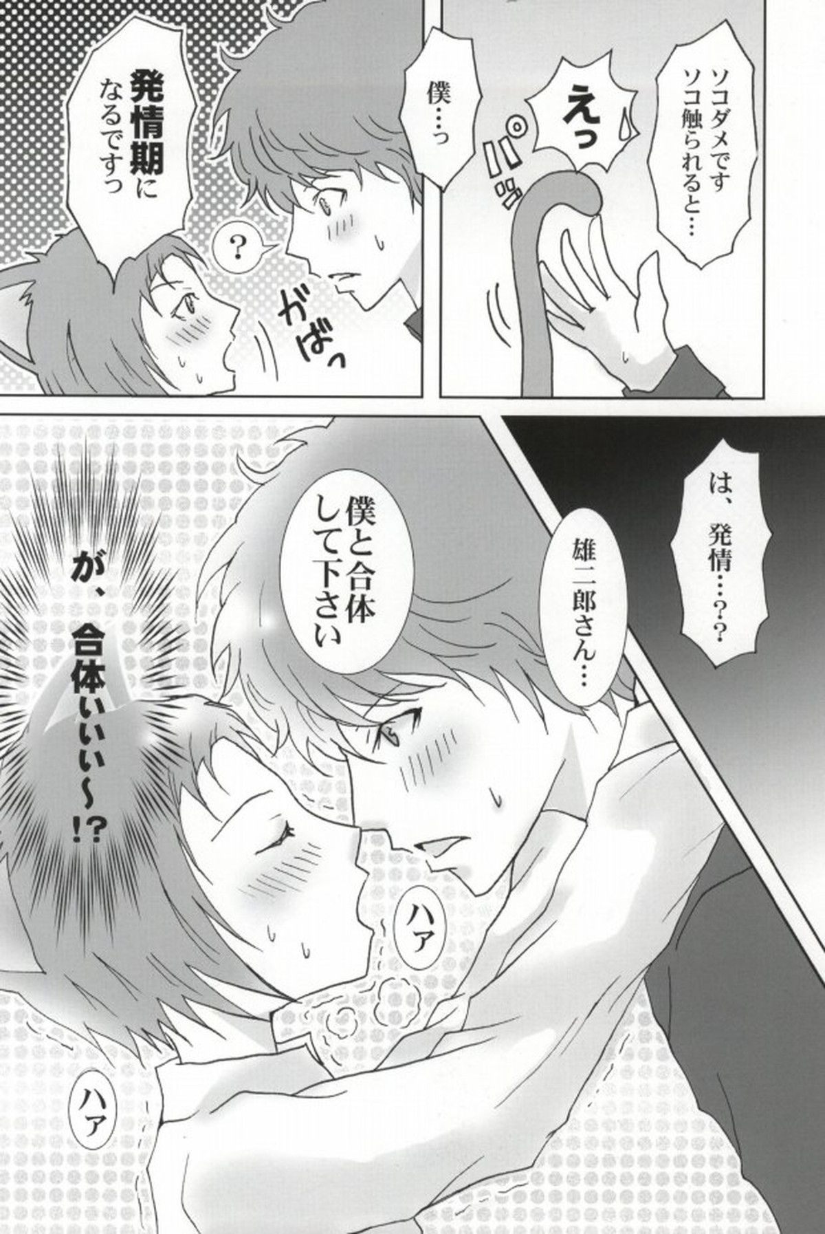 新妻エイジは俺の嫁。【バクマン。/福エイ】 page 20