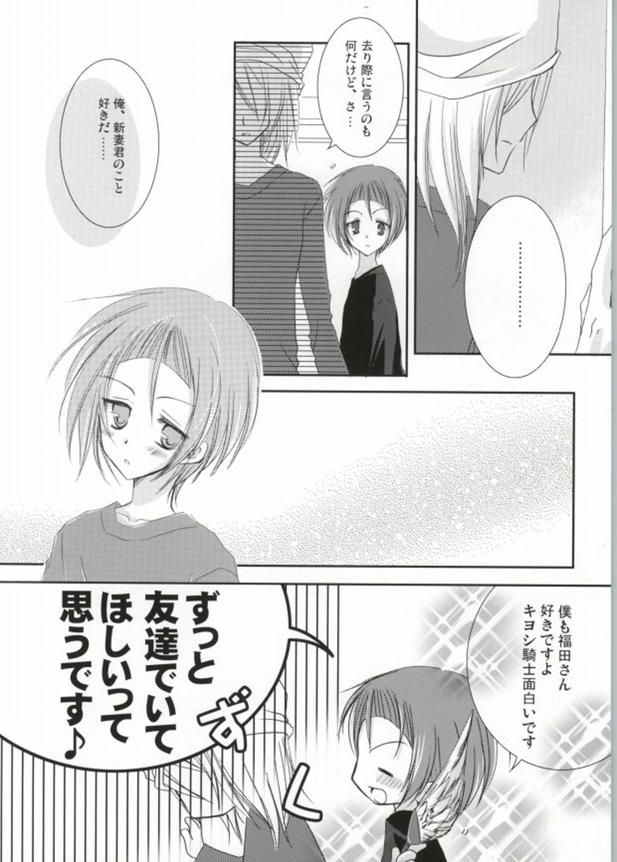 新妻エイジは俺の嫁。【バクマン。/福エイ】 page 24