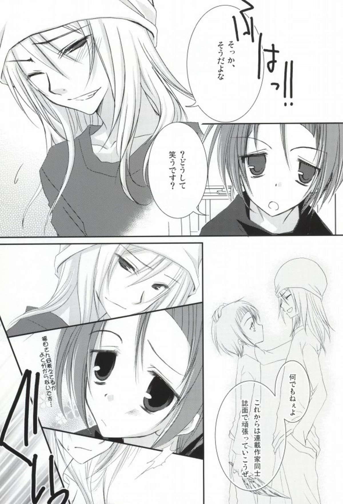 新妻エイジは俺の嫁。【バクマン。/福エイ】 page 25