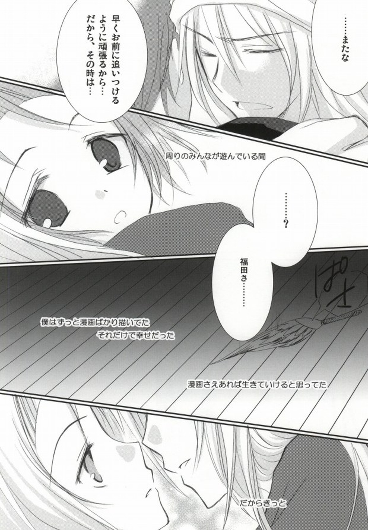 新妻エイジは俺の嫁。【バクマン。/福エイ】 page 26