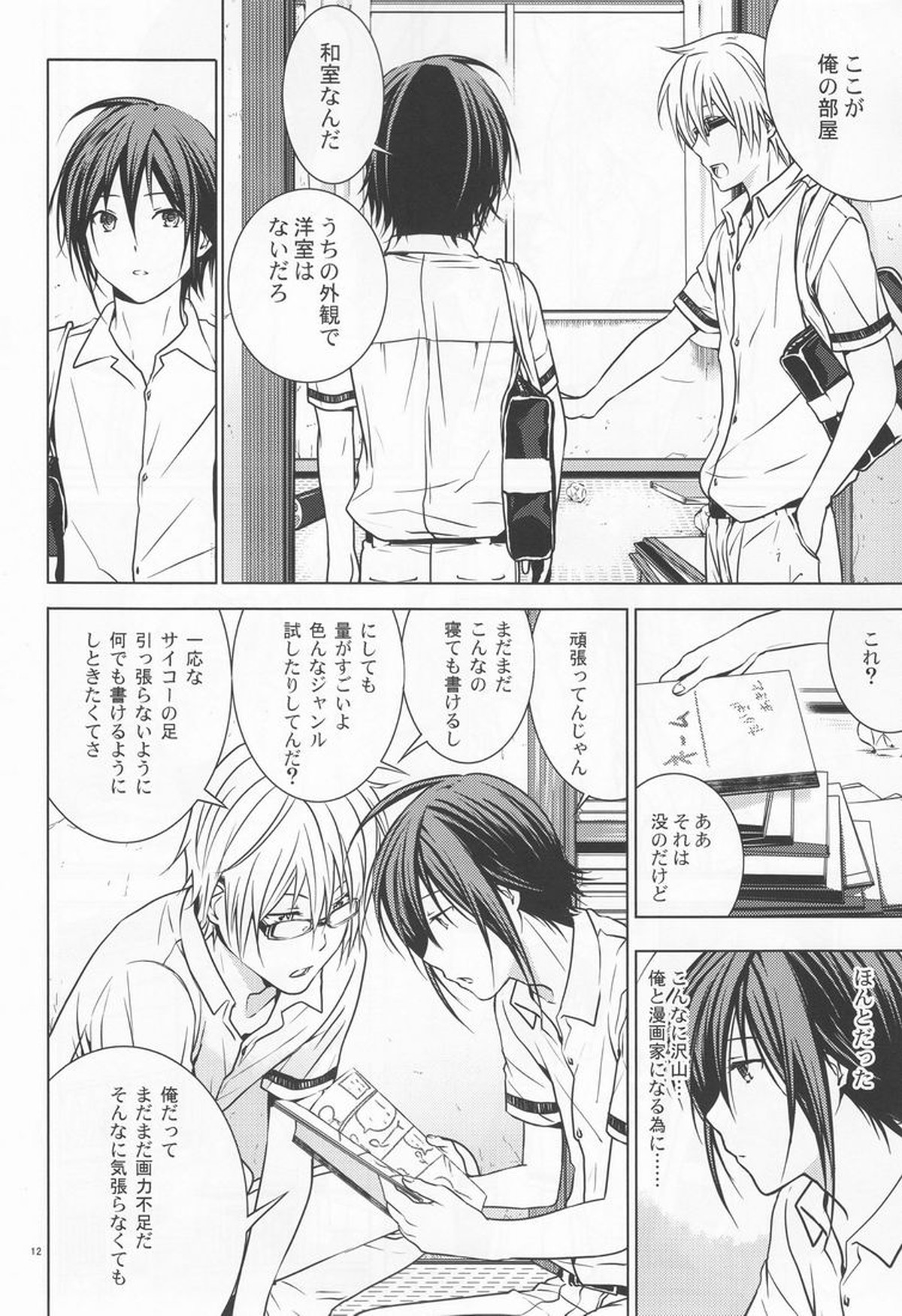 14歳【バクマン。/シューサイ】 page 11